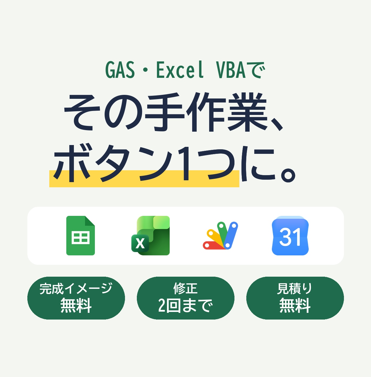 スプレッドシートの集計・転記をGASで自動化します 完成イメージを無料で作成。イメージずれをなくします。 イメージ1