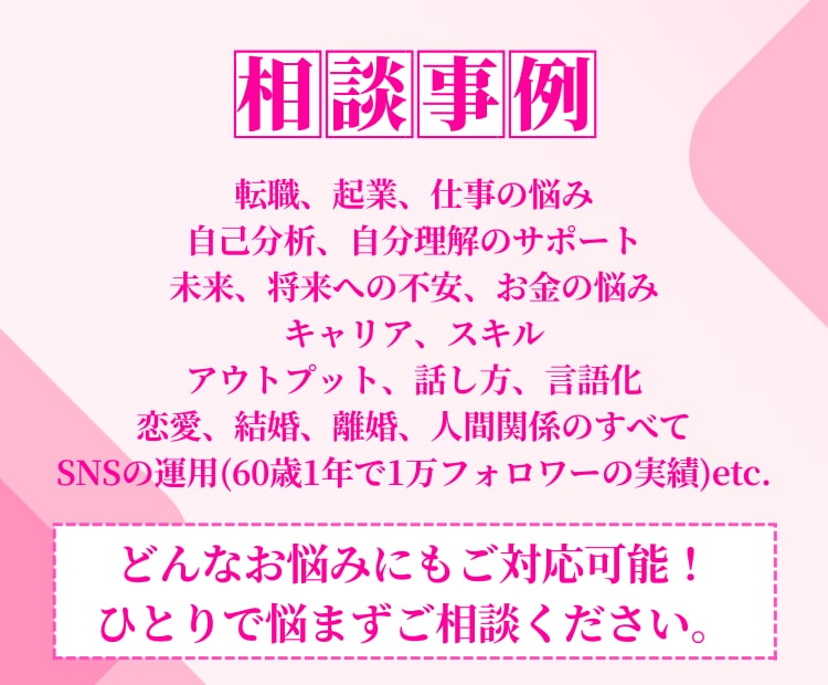 女性のビジネスチャレンジでの問題や悩みを解決します 女性限定の超破格サービス！ビジネスも人生も黒字にしませんか？ イメージ5