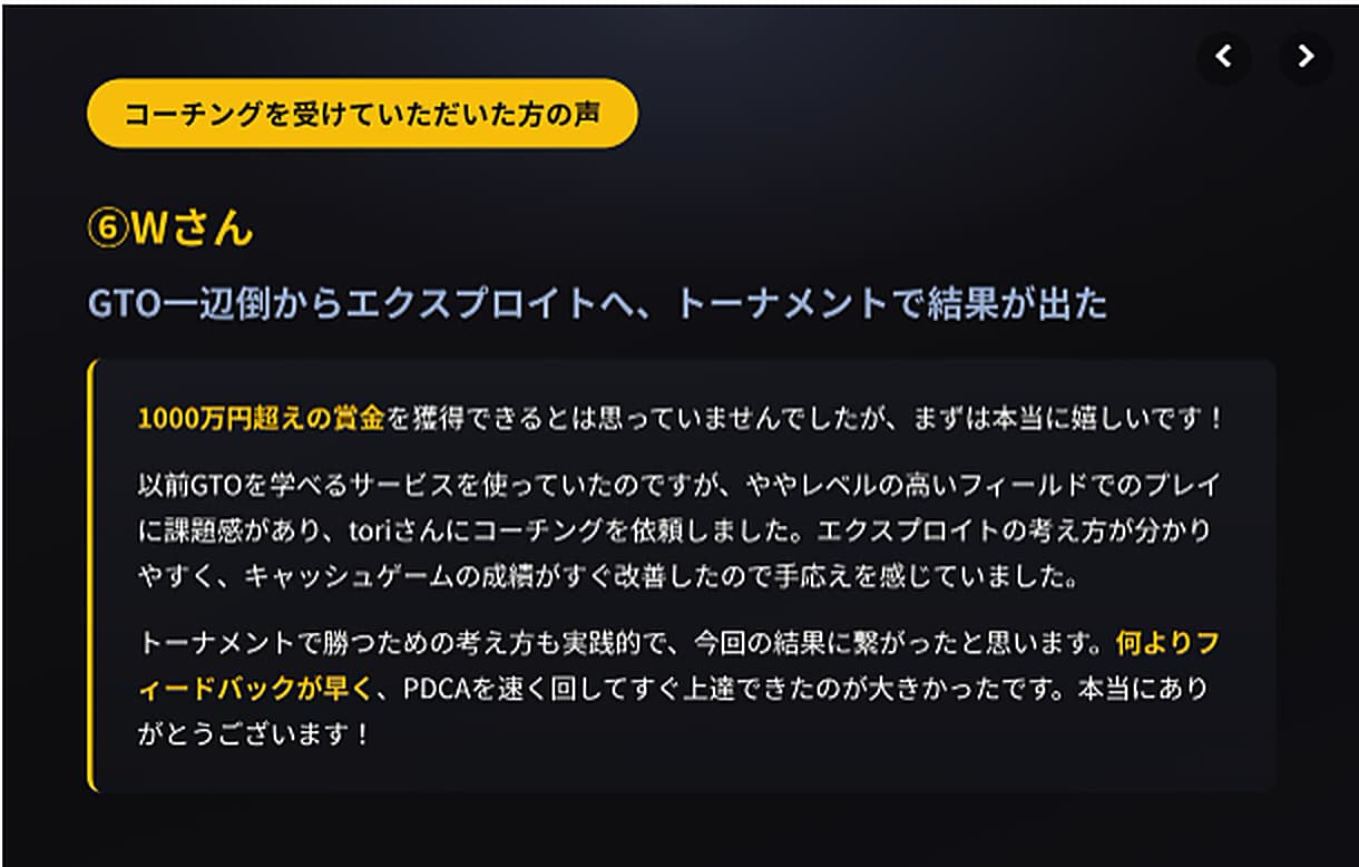 質問&FB無制限！ポーカーのコーチングをします あなた専属で伴走する、本気のポーカーコーチング イメージ10