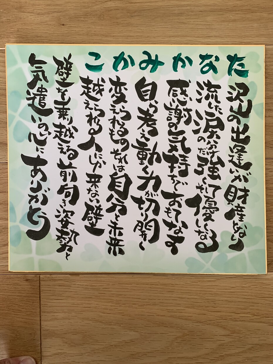 筆ペンで、お店や名前の作文書きます その方にあった文言、好きな言葉を組み込んで文にします！ イメージ3