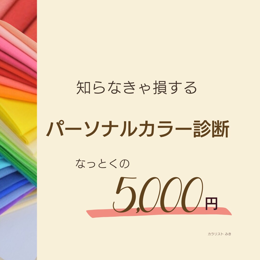 パーソナルシーズン、ベストカラーを診断します 誰からも「モテる！」色でおしゃれする第一歩 イメージ1