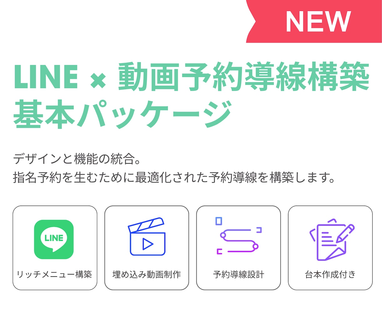 LINE構築と動画制作で予約導線を作ります リッチメニュー設計から動画活用まで。 イメージ1