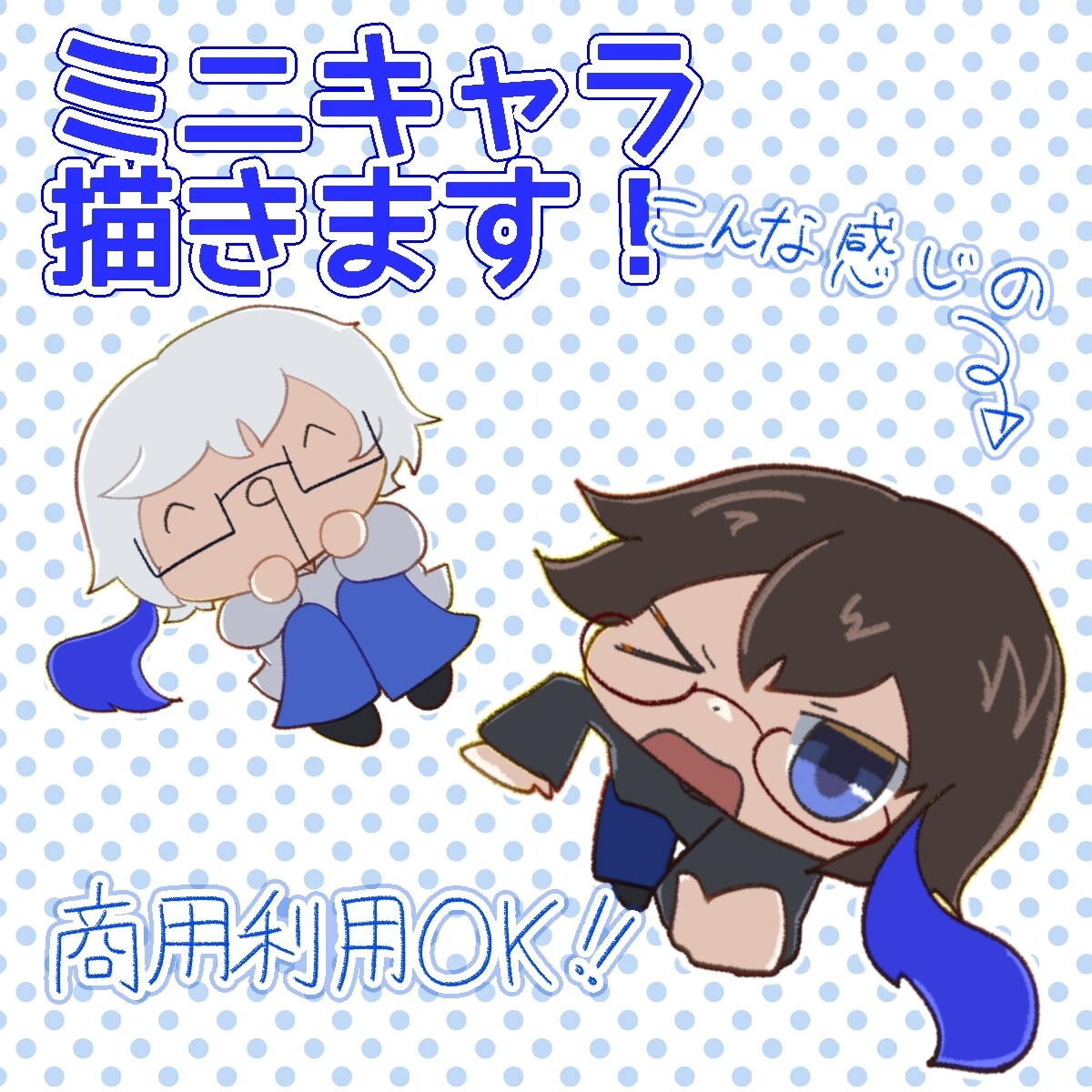 かわいいミニキャラ／SD、描きます 修正・提案無制限！縁取りも行います！ イメージ1