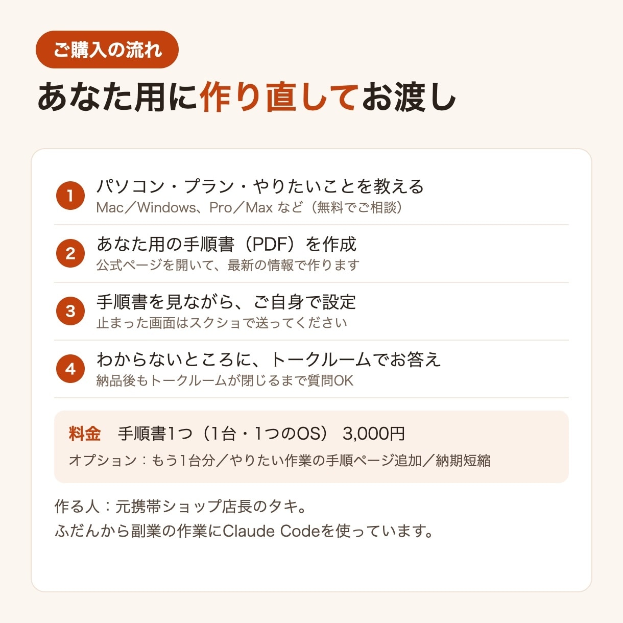 Claude Codeの始め方と便利機能を教えます 初心者向け手順書PDF｜11/15まで先着3名2,000円 イメージ5
