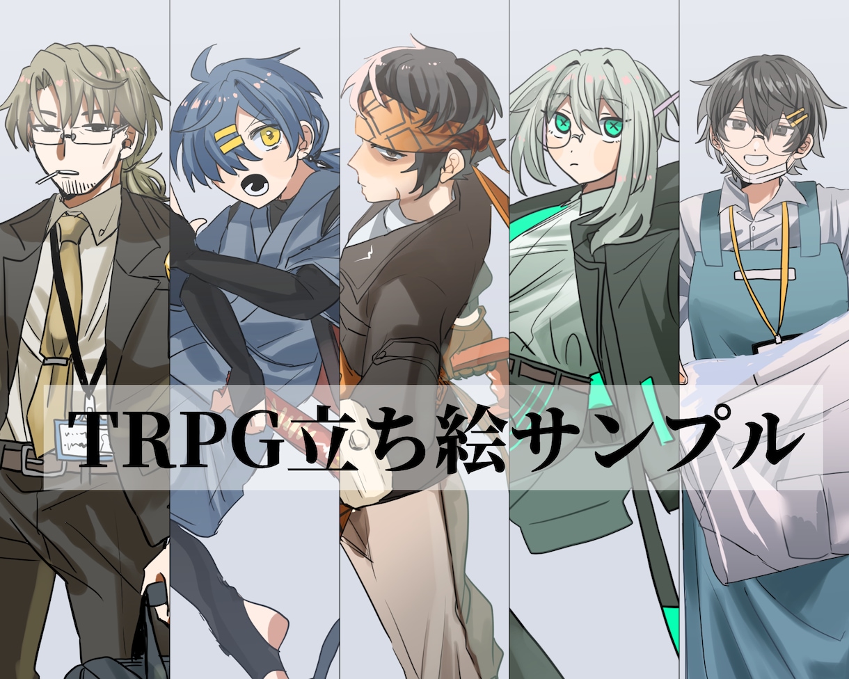 TRPG立ち絵、オリキャラ、SNSアイコンかきます TRPGの立ち絵、オリキャラ、SNSアイコンなど描きます！ イメージ1