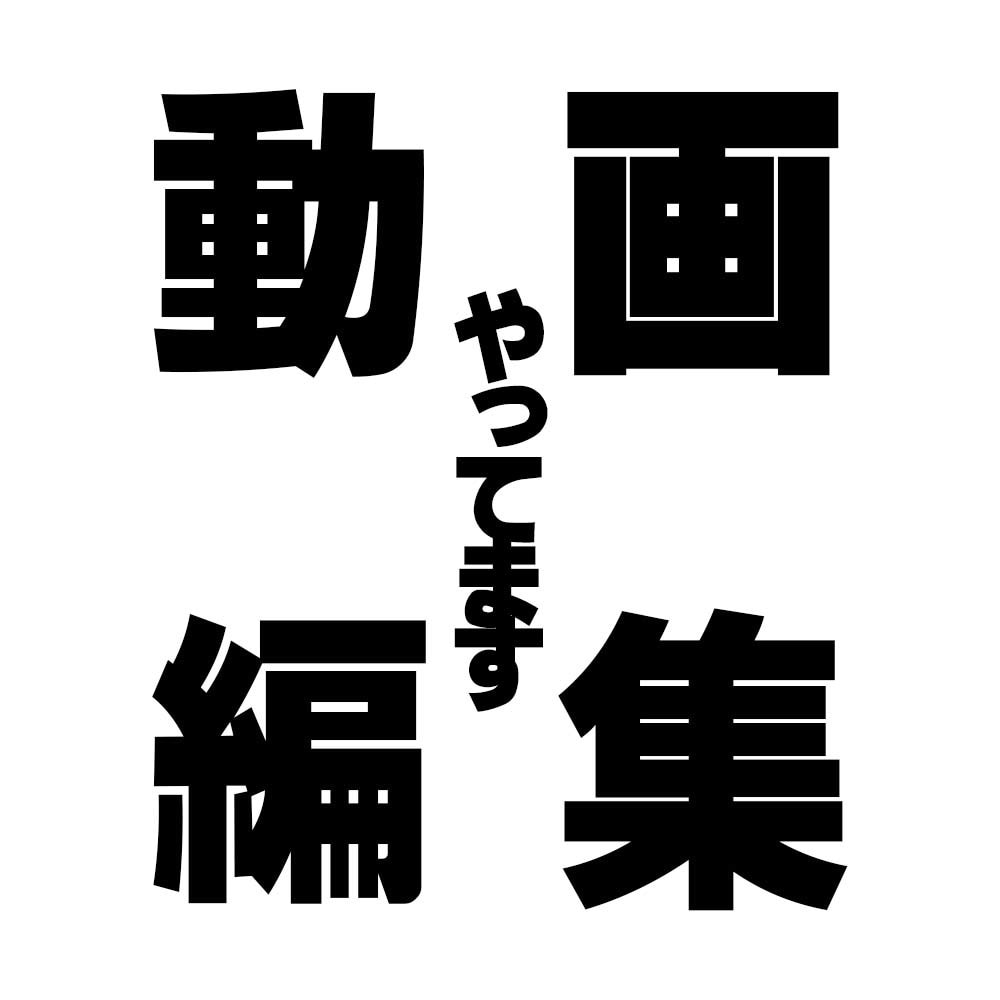 超高品質✖️まるでテレビ！？｜動画編集承ります 継続依頼、単発依頼なんでもやらせてただきます。 イメージ1