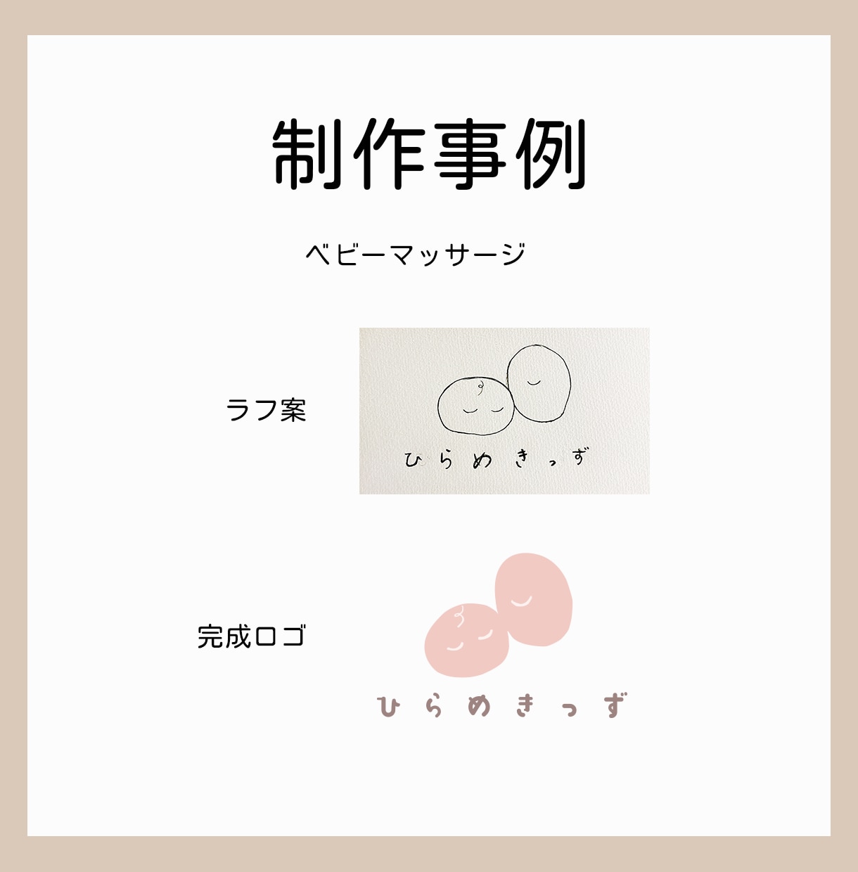ロゴのラフ案を3000円からご提案します 可愛いく親しみのあるロゴ・文字をご提案。想いをカタチにします イメージ5