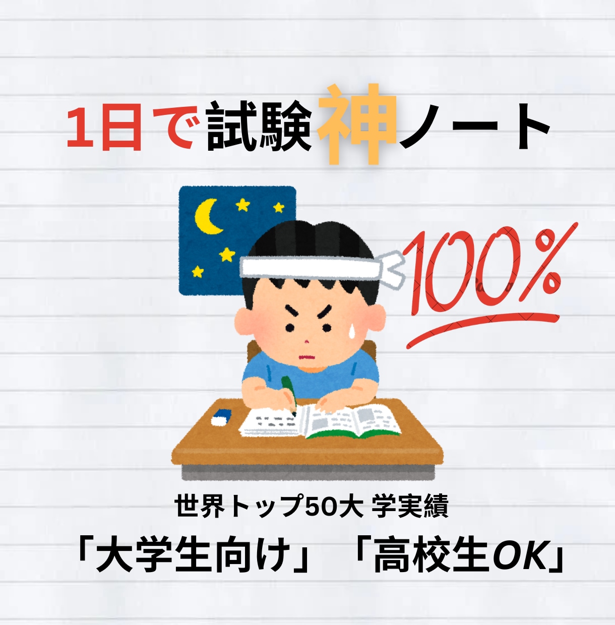 授業資料から効率的にまとめた試験対策ノート作成ます 限られた時間で効率よく学べる試験準備をお手伝いします イメージ1