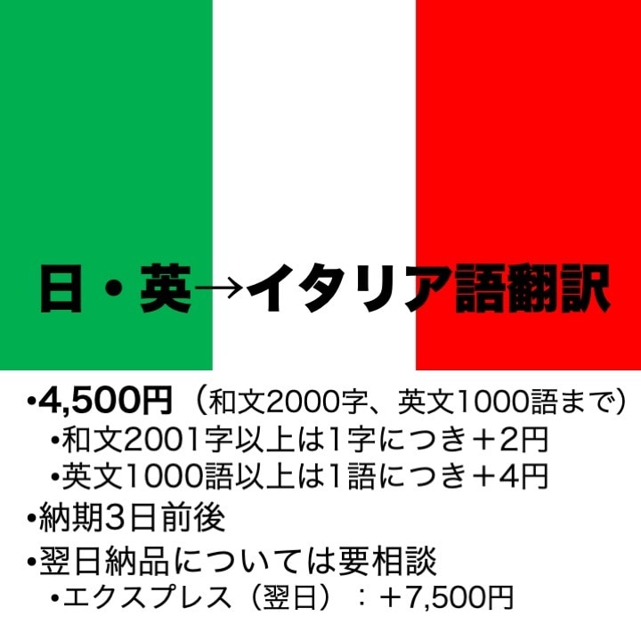 日本語／英語からイタリア語に翻訳します ネイティブスピーカーがイタリア語の文書作成をお手伝いします イメージ1