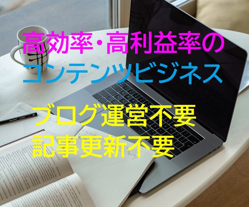 ココナラ30万円販売実績のコンテンツ販売を教えます 【オプション】Kindle電子書籍出版で収益を上げるノウハウ イメージ1