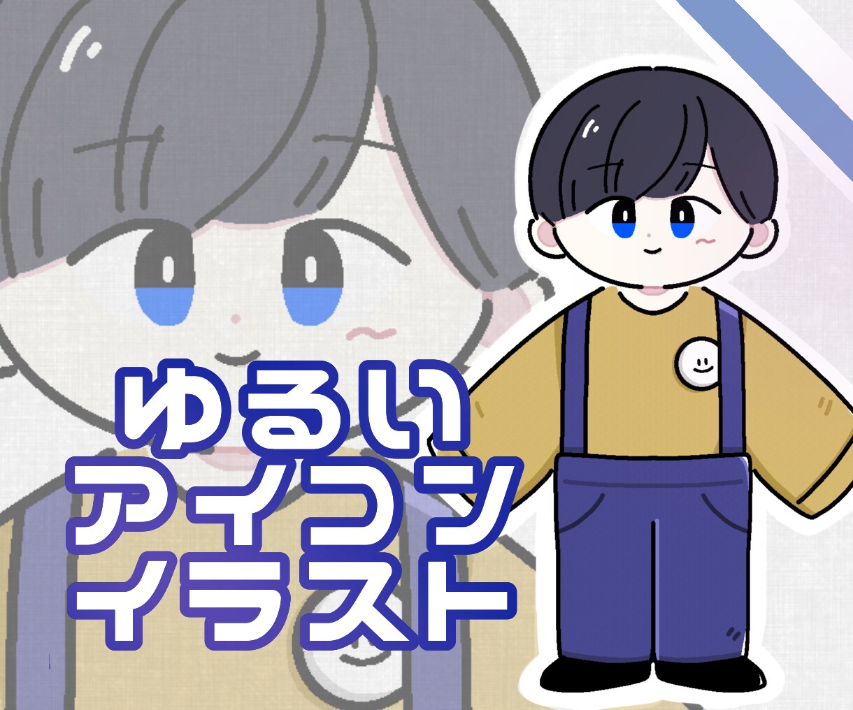 シンプルでポップなアイコンやイラストをお描きします SNSのアイコンなどに是非お使いください！ イメージ1