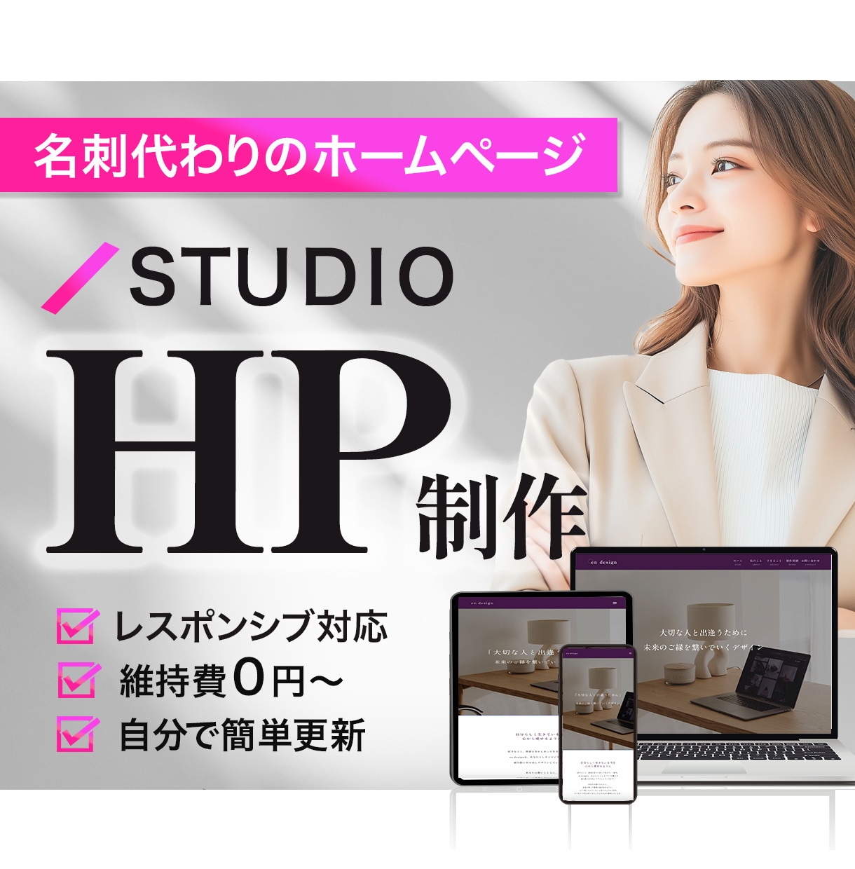 名刺代わりのホームページ制作いたます １ページでビジョンやサービスが伝わるホームページを作成します イメージ1