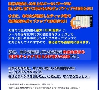 株価急騰落の初動をキャッチする株ソフトを開放します もう少し早く気づいていたら儲かったのに！機会損失からの解放！ イメージ9