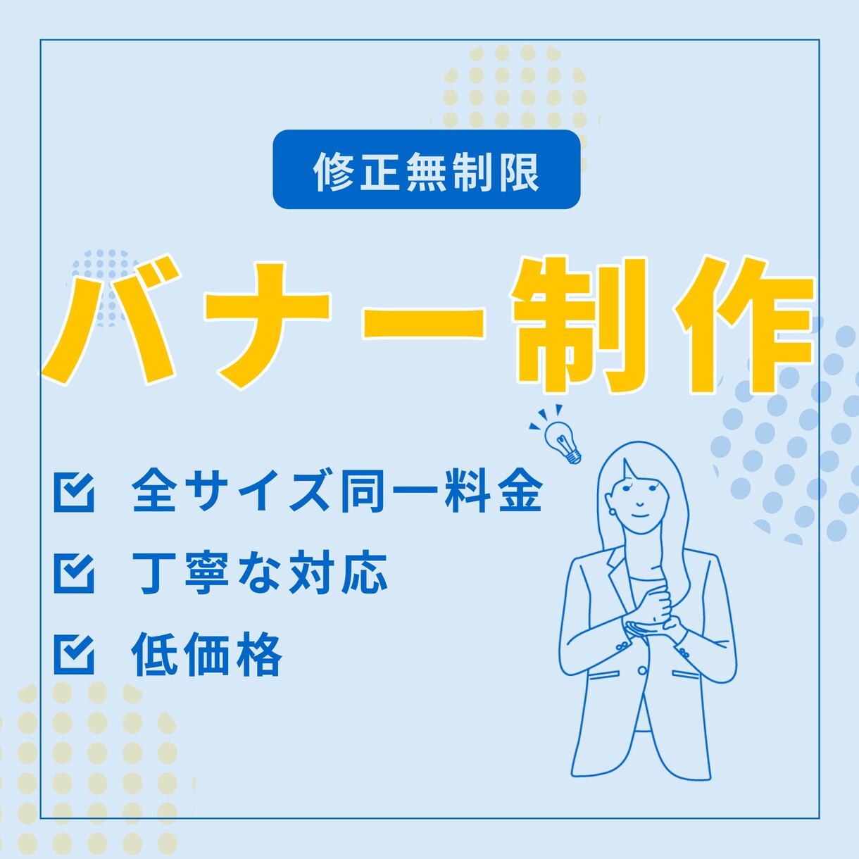 ヘッダー・バナー画像制作します 修正無制限、なんでもご相談ください！ イメージ1