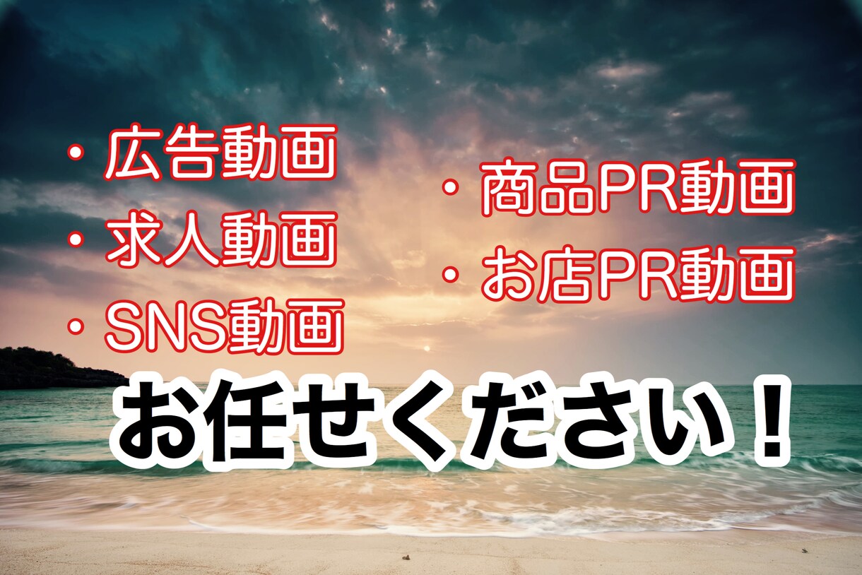 お店・商品・YouTubeなどのPR動画作成します 動画や画像を使用して動画作成します イメージ1