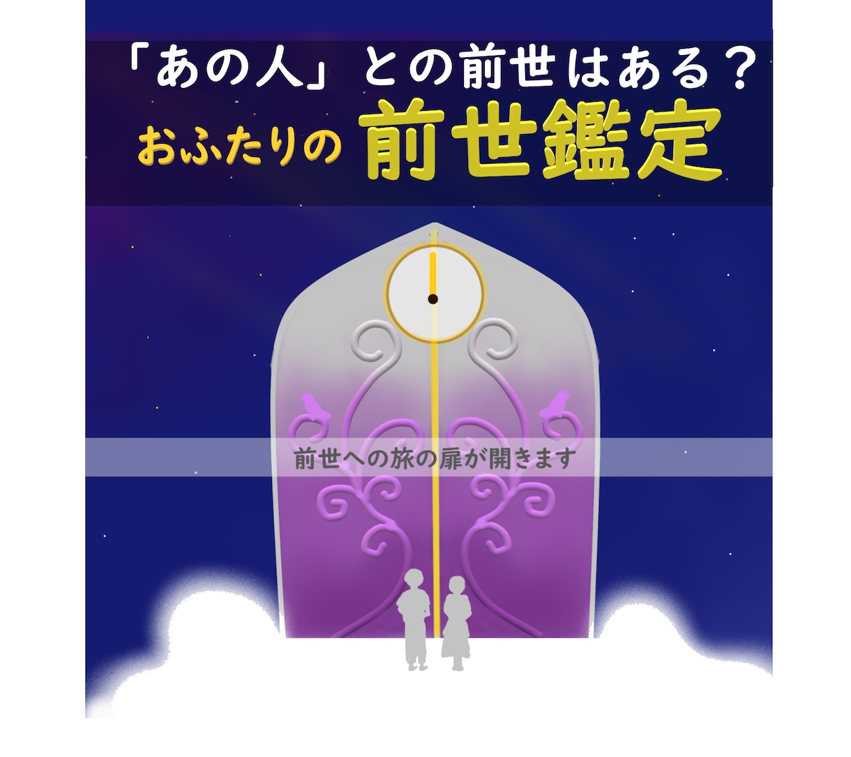 気になる「あの人」との前世はある？前世を鑑定します 前世からのご縁が再開したのかもしれません イメージ7