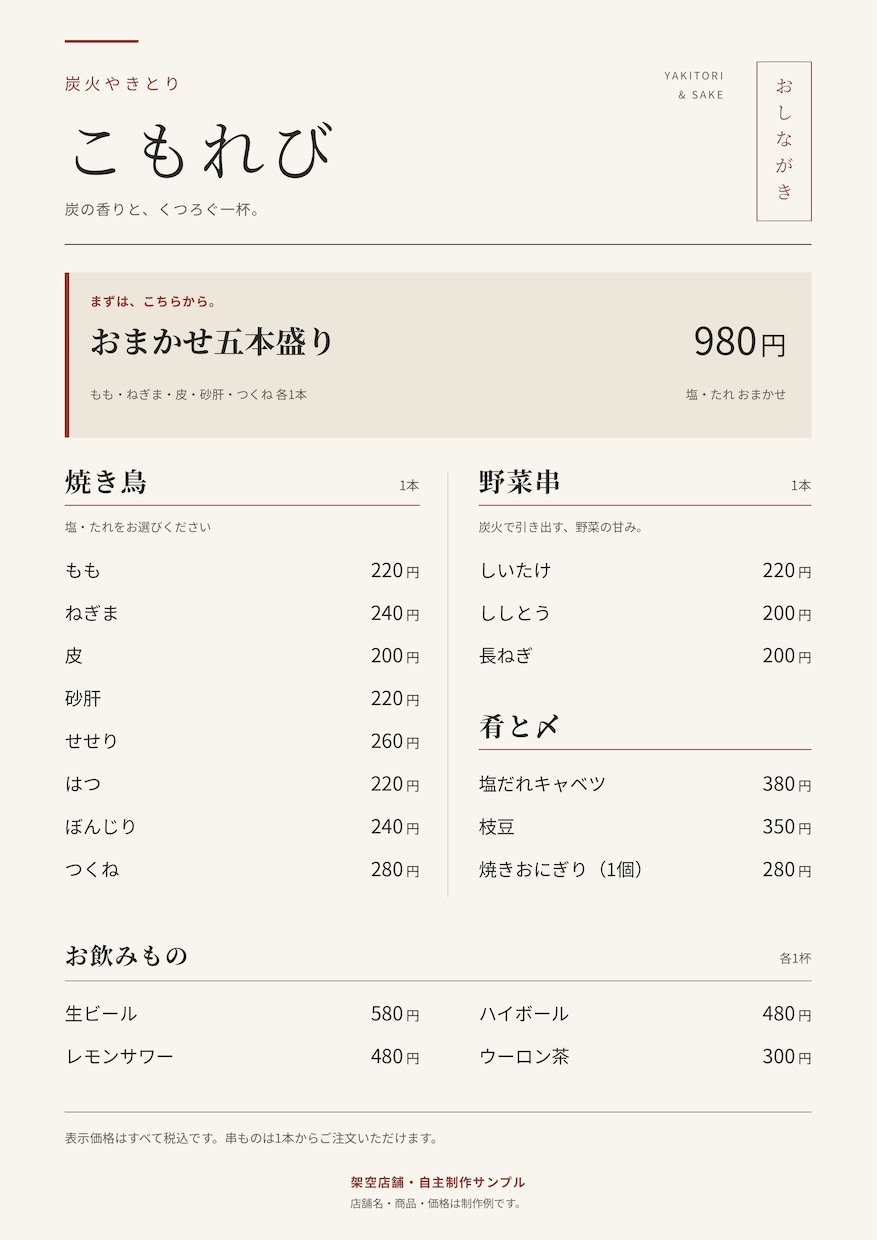飲食店のA4メニューを見やすく整えます 文字中心のすっきりした1枚をPDF・PNGで納品 イメージ1
