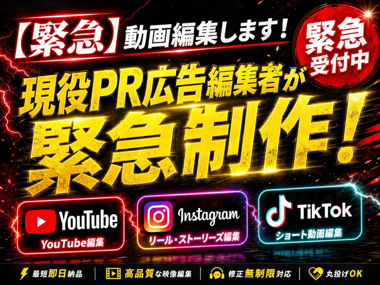 緊急対応：最短即日～編集いたします 納期が厳しい方へ。広告視点でショート動画編集します イメージ1