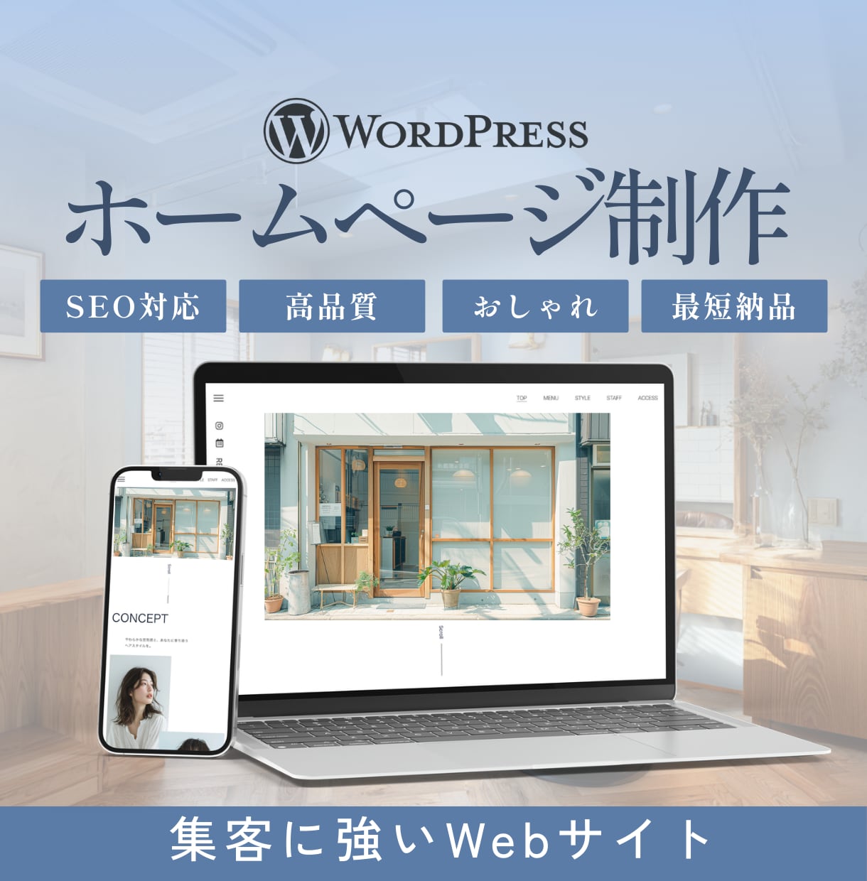 おしゃれで集客につながるホームページ制作します サロン・店舗・個人事業主向け|スマホ対応・SEO基本設定込み イメージ1