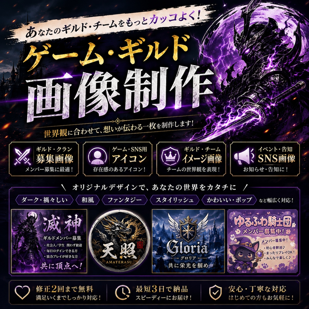 ゲーム・ギルド向け画像を制作します ギルド募集・アイコンなどカッコいいゲーム画像を制作！ イメージ1