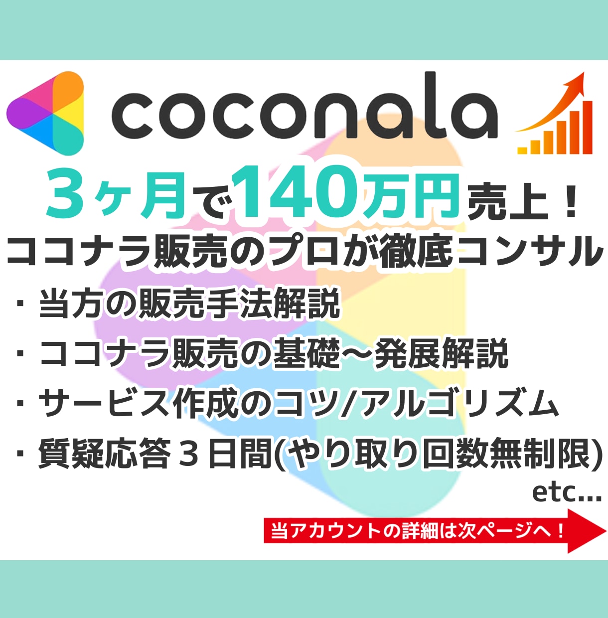ココナラで３ヶ月１４０万円稼ぐプロがコンサルします 営業や集客等徹底解説！熟練者～初心者即デビューも◎質疑応答◎ イメージ1