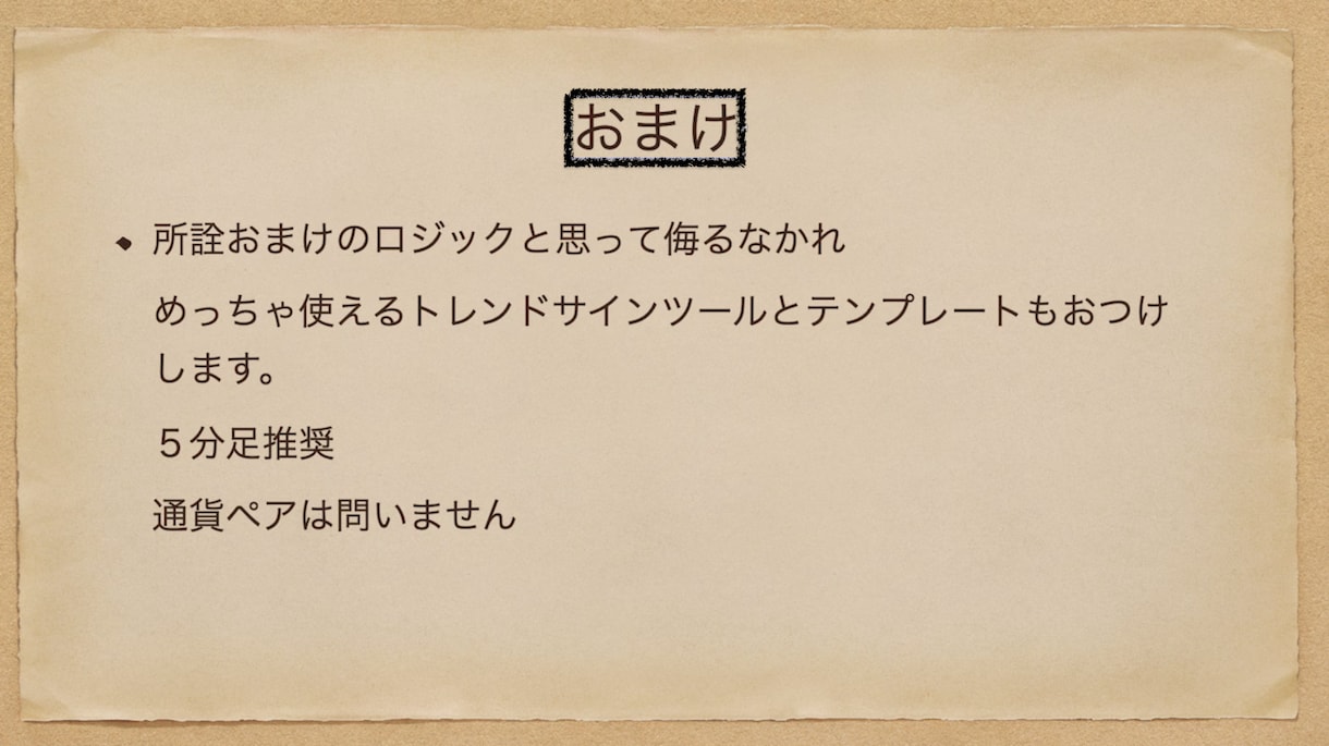 ホントに正しい後出しじゃんけんのやり方教えます 本来FXのエントリーはこれでいいんです！オマケ付き！！ イメージ8