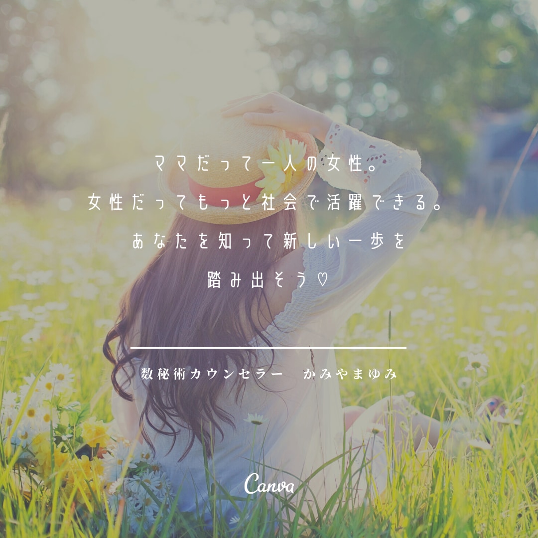 数秘術であなたの自己肯定感爆上げさせちゃいます 自分(相手)の事を知ると捉え方が変わって生きやすくなる♡ イメージ1