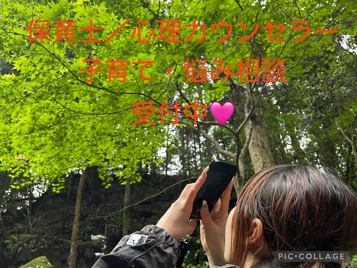 子育ての相談承ります 子育て経験ありの保育士、心理カウンセラーとしてお聴きします。 イメージ1