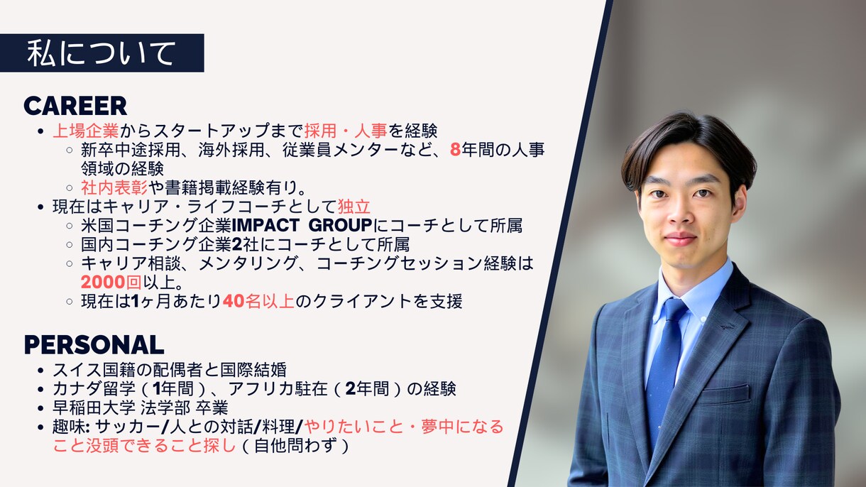 仕事で充実したい方のキャリアチェンジ、相談します ◎大企業人事経験有り◎充実・没頭・夢中の発見◎月額継続プラン イメージ10