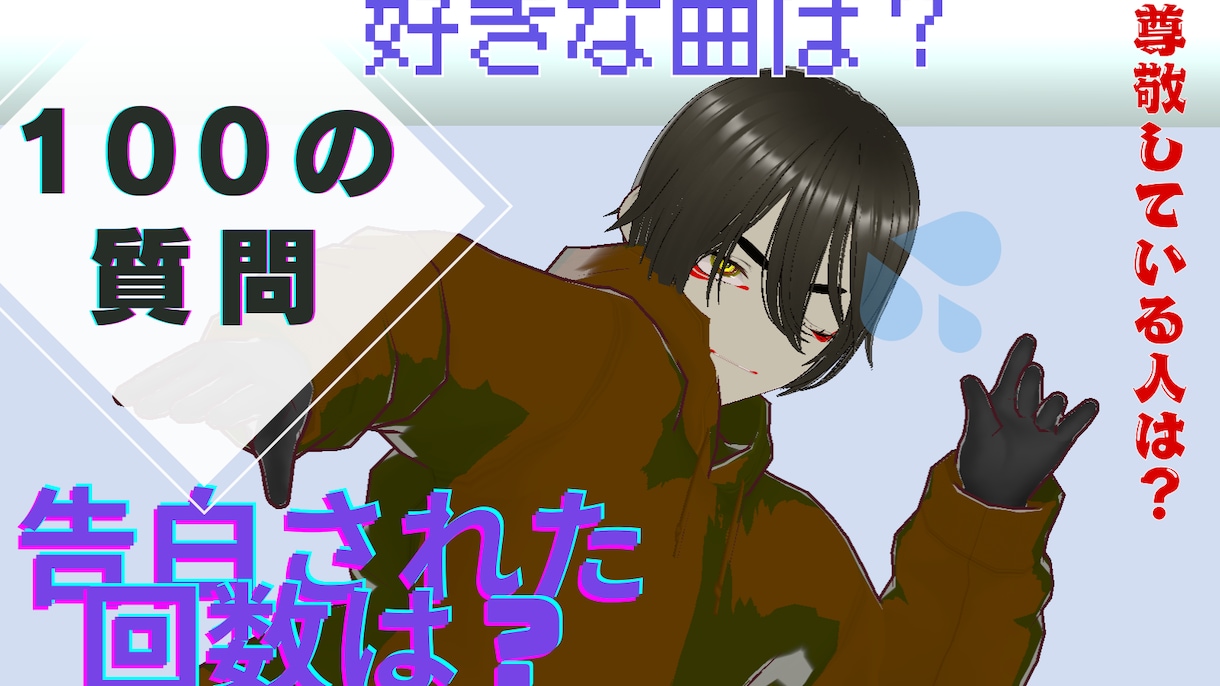Vtuber用のサムネ制作します シンプルで、印象的なサムネイル制作します イメージ1