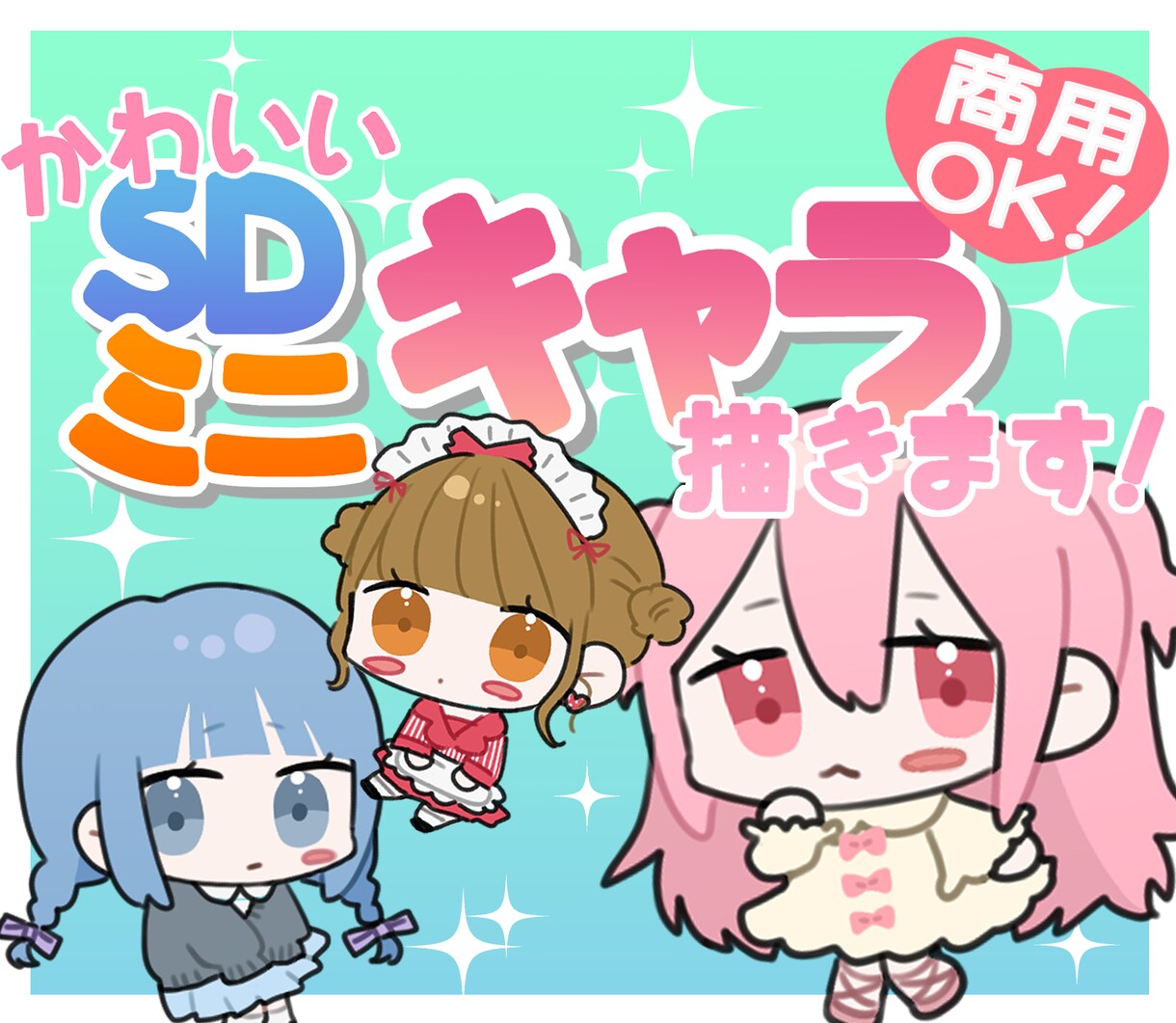 かわいいデフォルメイラスト描きます 2次元から3次元までかわいくデフォルメ化！ イメージ1
