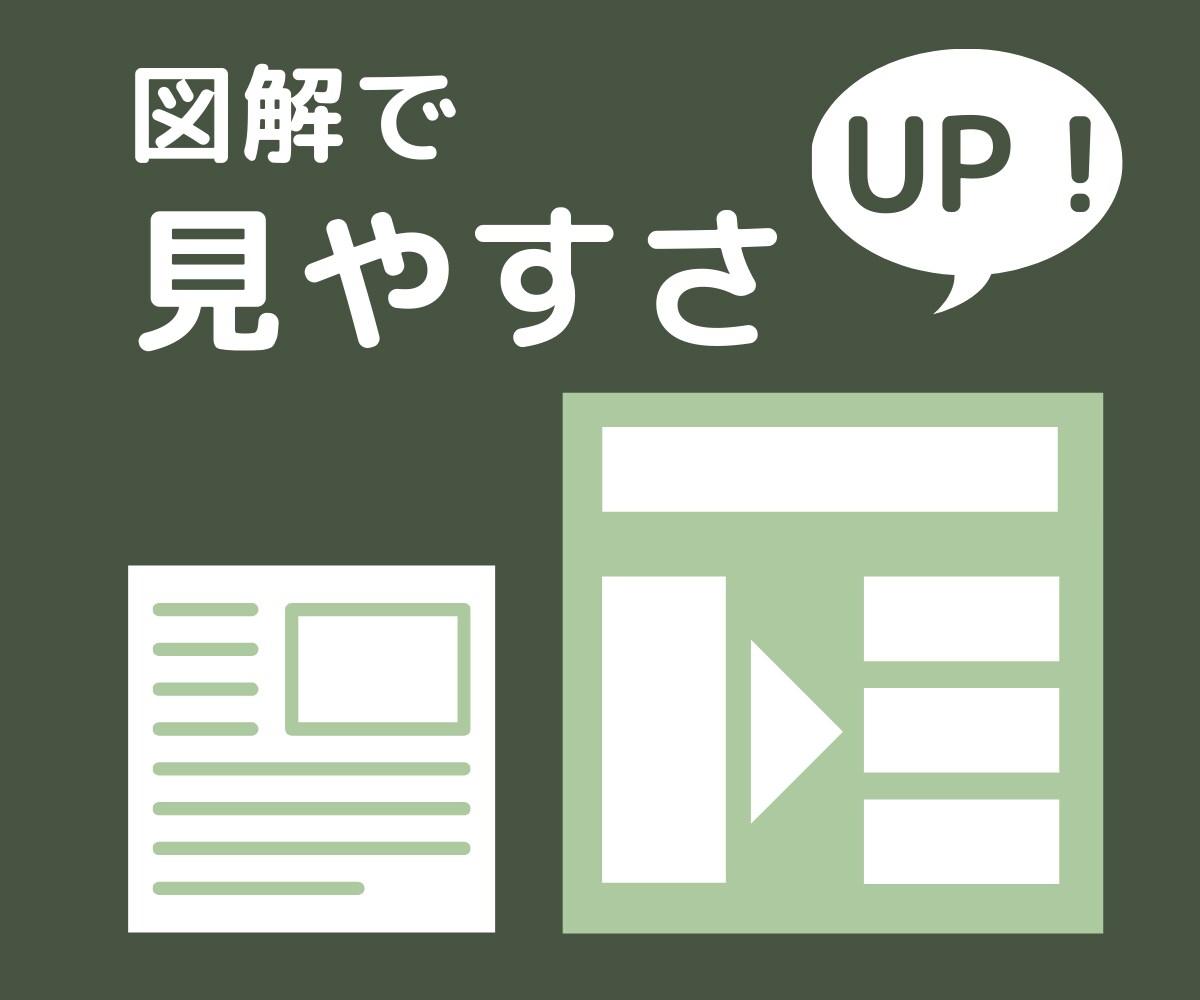 読者に優しいシンプルな図解を作ります 翌日納品可！高品質な図解でブログがワンランクアップ！ イメージ4