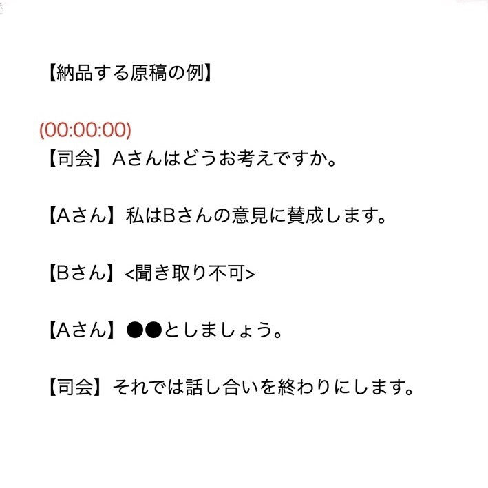 70円/分で文字起こしいたします 早い、安い、高クオリティで提供いたします！ イメージ2