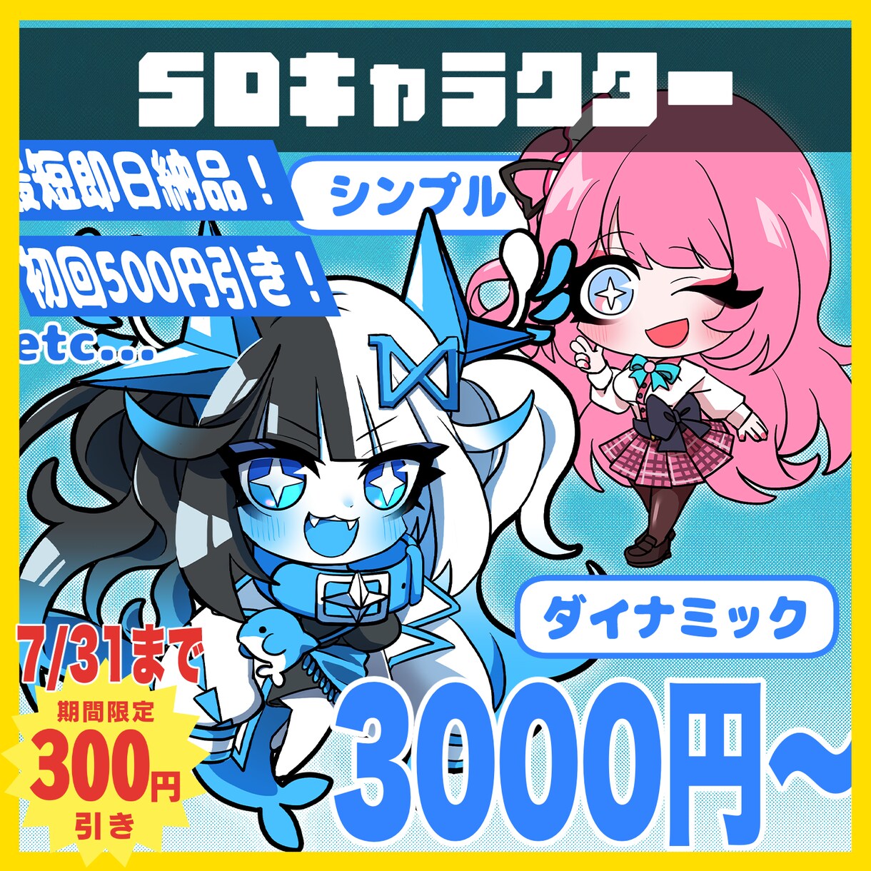 7月末まで割引中！SDキャラ描きます 最短即日納品！表情差分にも対応。 イメージ1