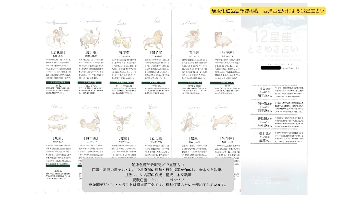 Web・紙媒体向けの12星座占いを執筆します 西洋占星術で週間・月間占いを制作。連載・継続案件にも対応 イメージ2