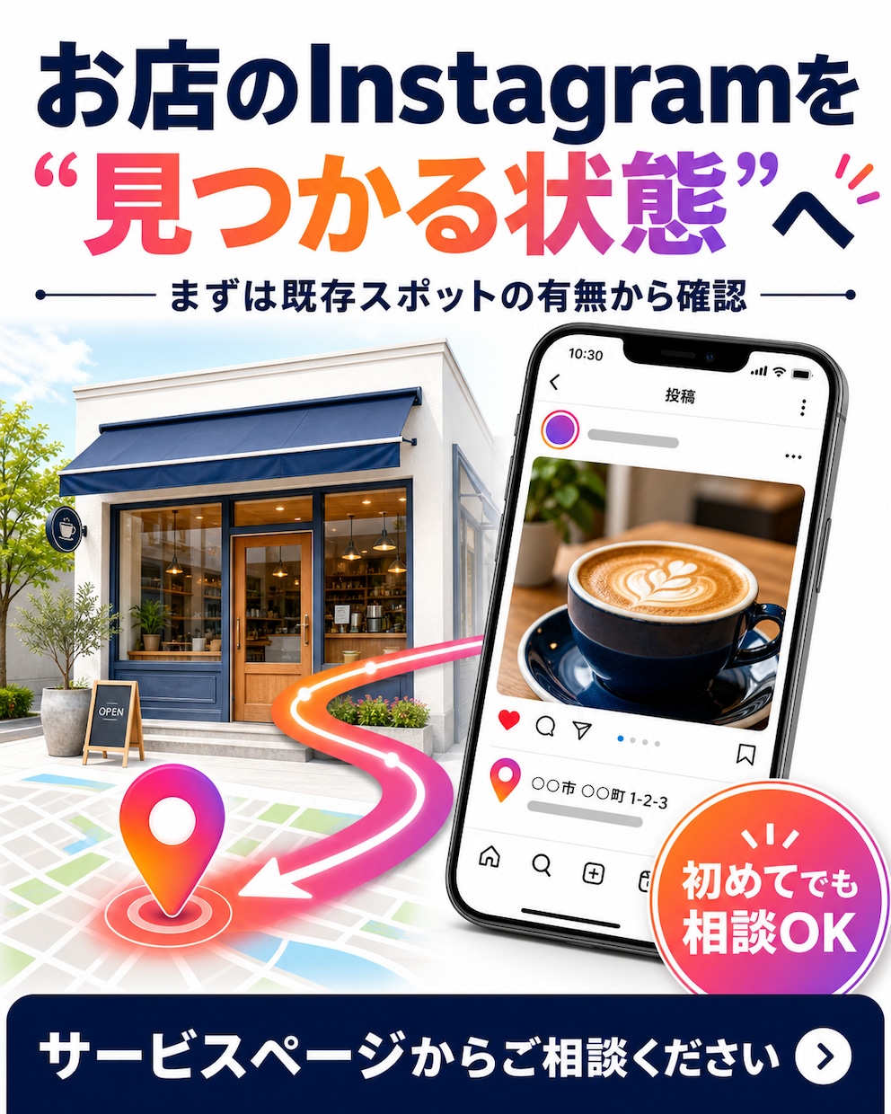 インスタ位置情報（場所・スポット）店舗登録します 場所・スポット登録で投稿から来店予約へ導線を作り認知拡大へ イメージ10