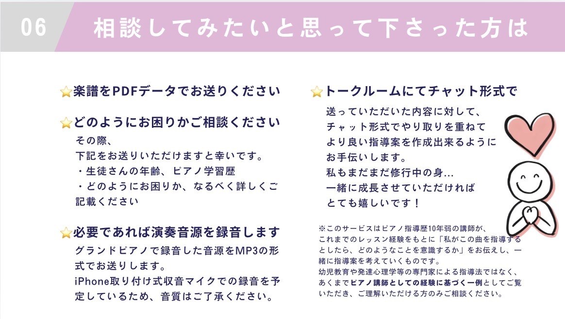 新人ピアノ講師さん向け｜指導ポイント一緒に考えます 現役ピアニスト・講師の「この曲どう教える？」指導メモ イメージ8
