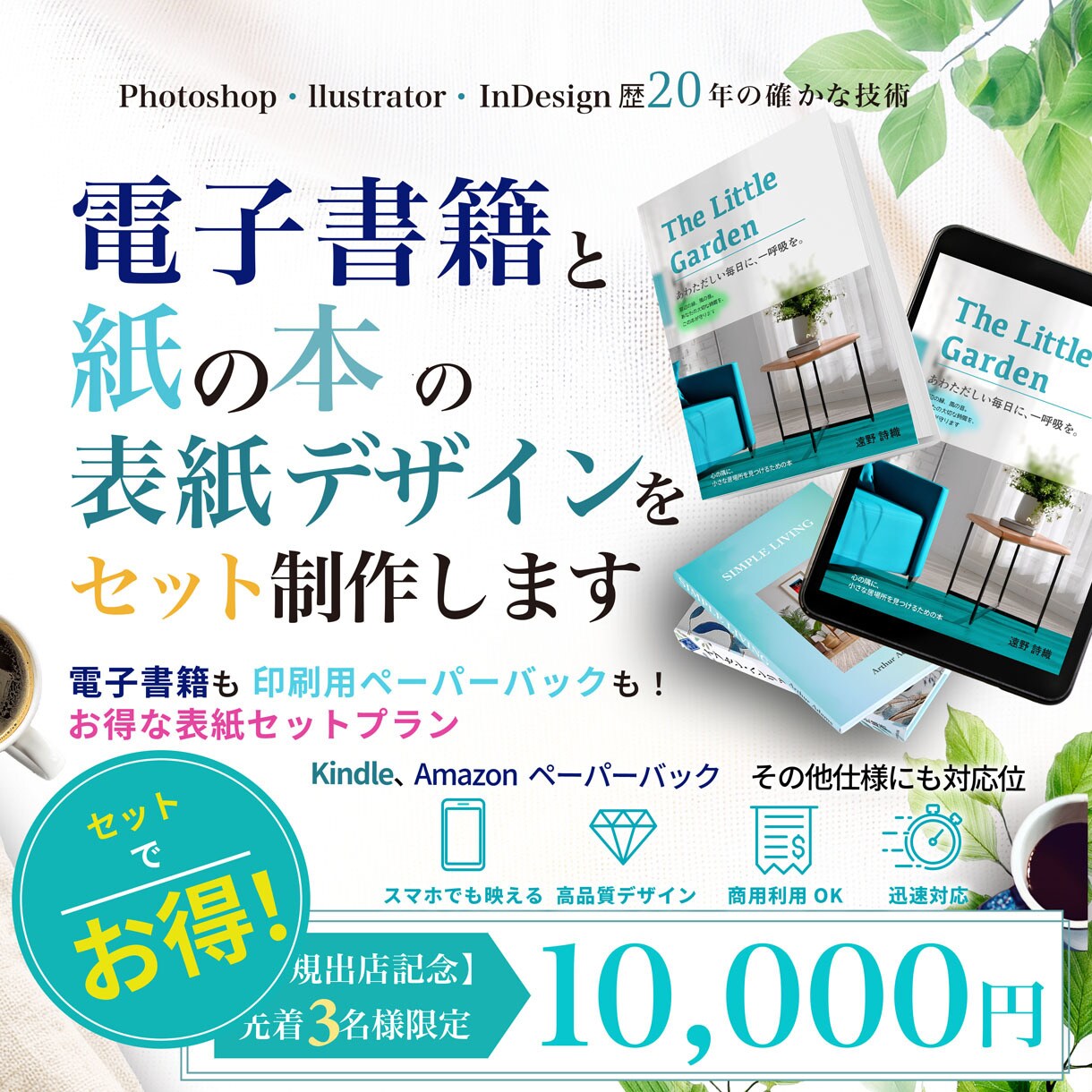 電子書籍と紙の本の表紙デザインをまとめて作ります Kindleも印刷用ペーパーバックも！お得な表紙セットプラン イメージ1