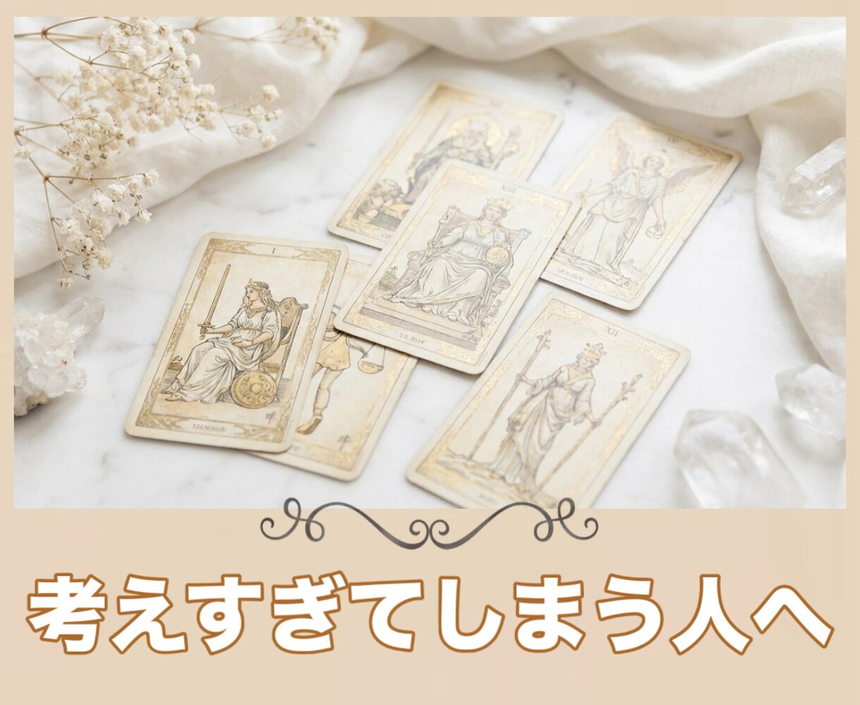 静かどころで、占いながらお聴きします 心のモヤモヤを解きほぐし、安心できる時間を！ イメージ1