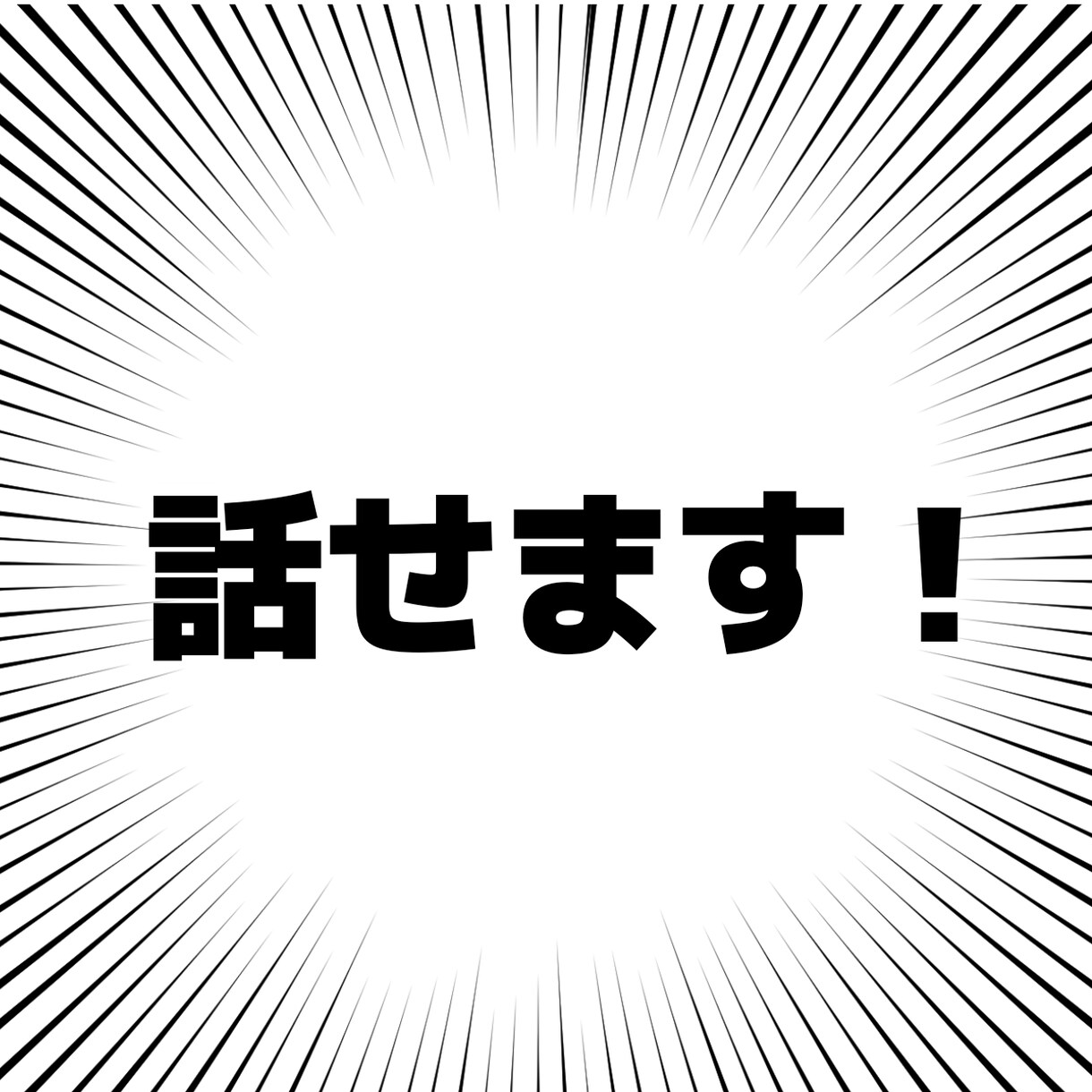 現役JKが皆さんのお話聞きます 聞き手に徹してきた現役jkです イメージ1