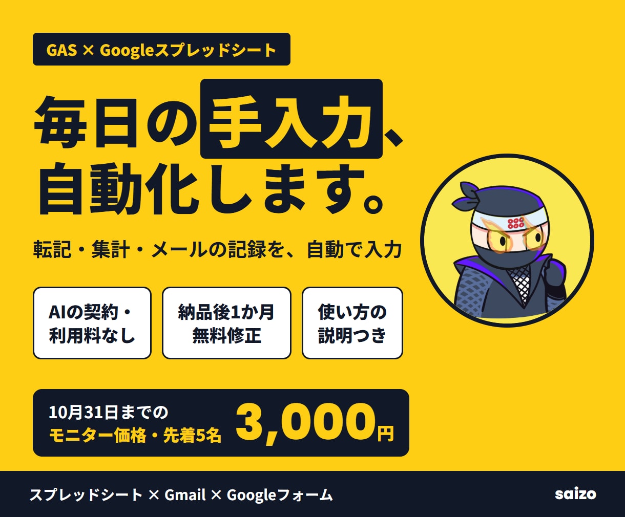 GASでスプレッドシートの手入力を自動化します 転記・集計・メールの記録を、届いたら自動で入力 イメージ1