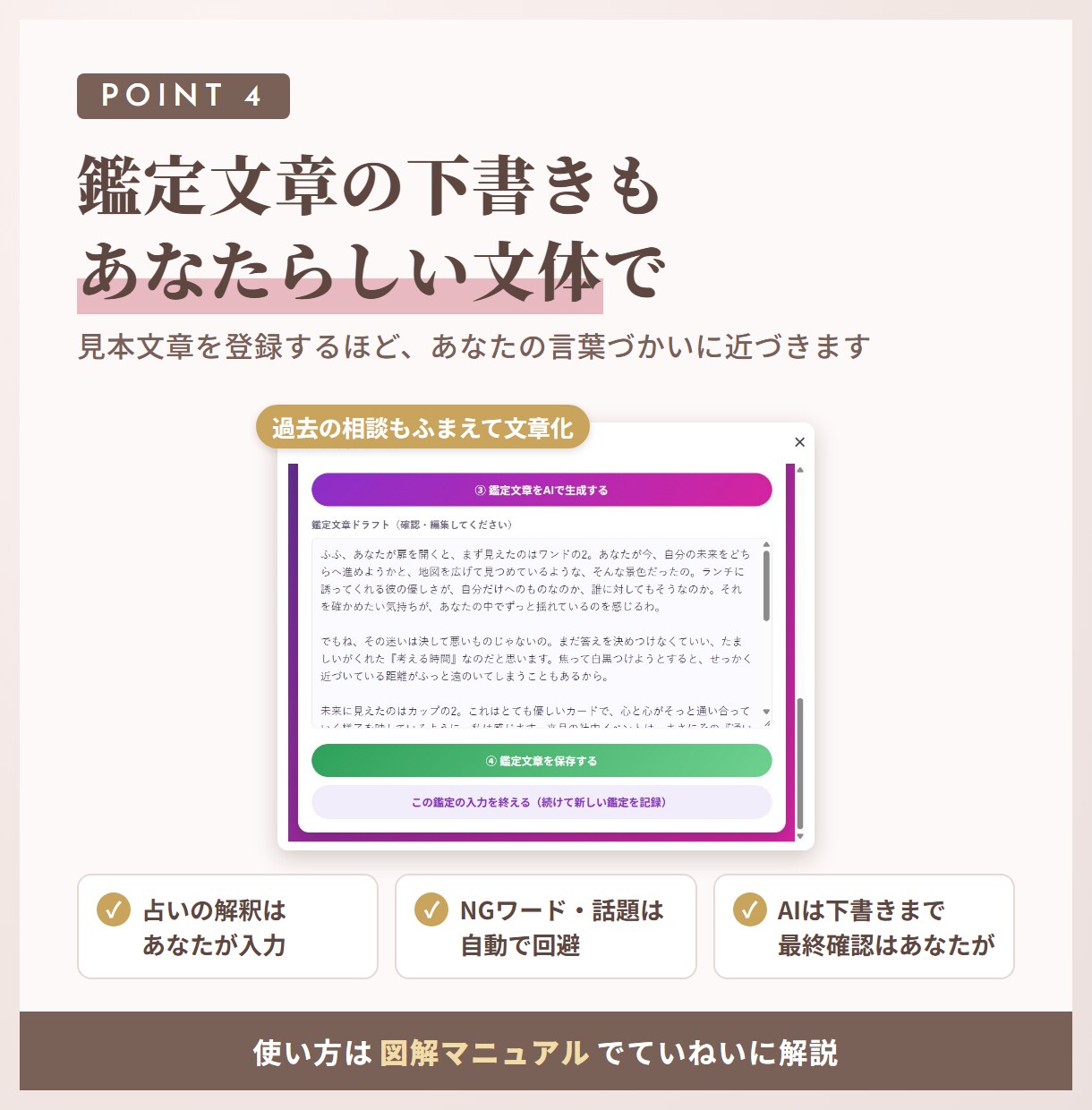 占い師向けAIで鑑定文とフォロー文を自動作成します 顧客カルテでリピート・誕生日フォローまで｜図解マニュアル付 イメージ5