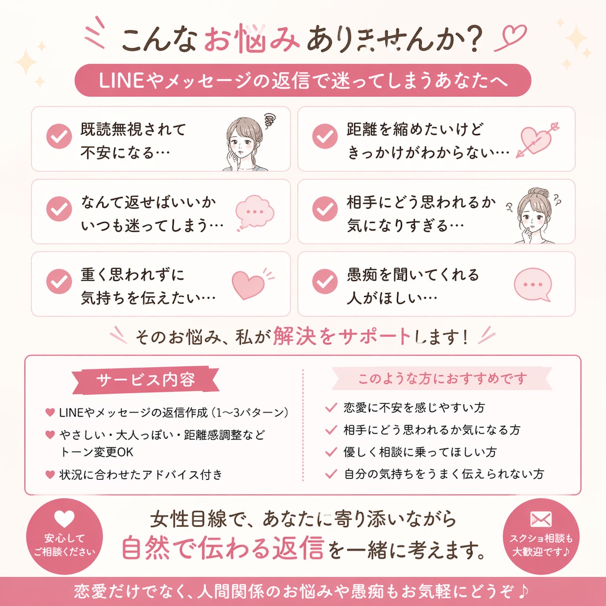 LINE返信一緒に考えます！恋愛の不安も対応します 既読無視や返信に悩む方へ優しくサポートします イメージ2