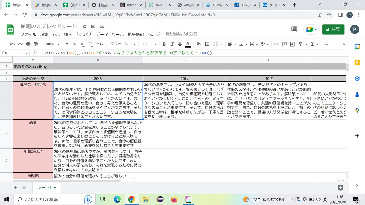 ChatGPTのスプリクトの組み込みを代行します 電子書籍作家・ブロガー必見の無限に原稿を生み出せるAIツール イメージ2