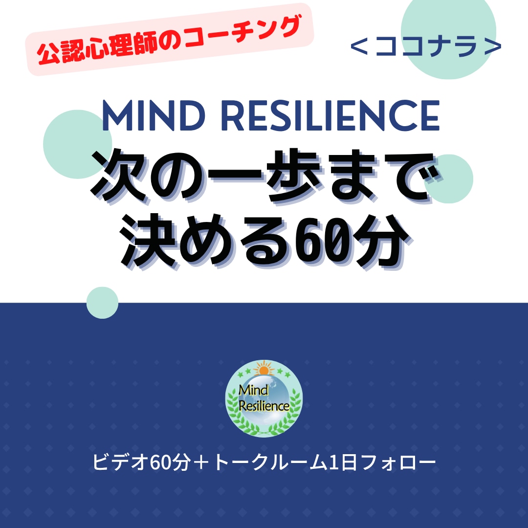 自分はどうありたいかを公認心理師と一緒に見つけます 気づいて終わりにせず次の一歩まで一緒に考えます イメージ1
