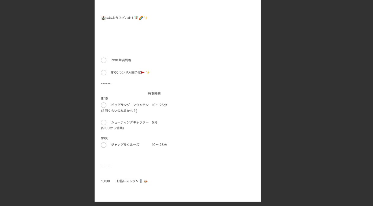ディズニーリゾート旅行！プラン一緒に練ります 身動きタイパ！ヒアリングしタイムスケジュール作成♬ イメージ2