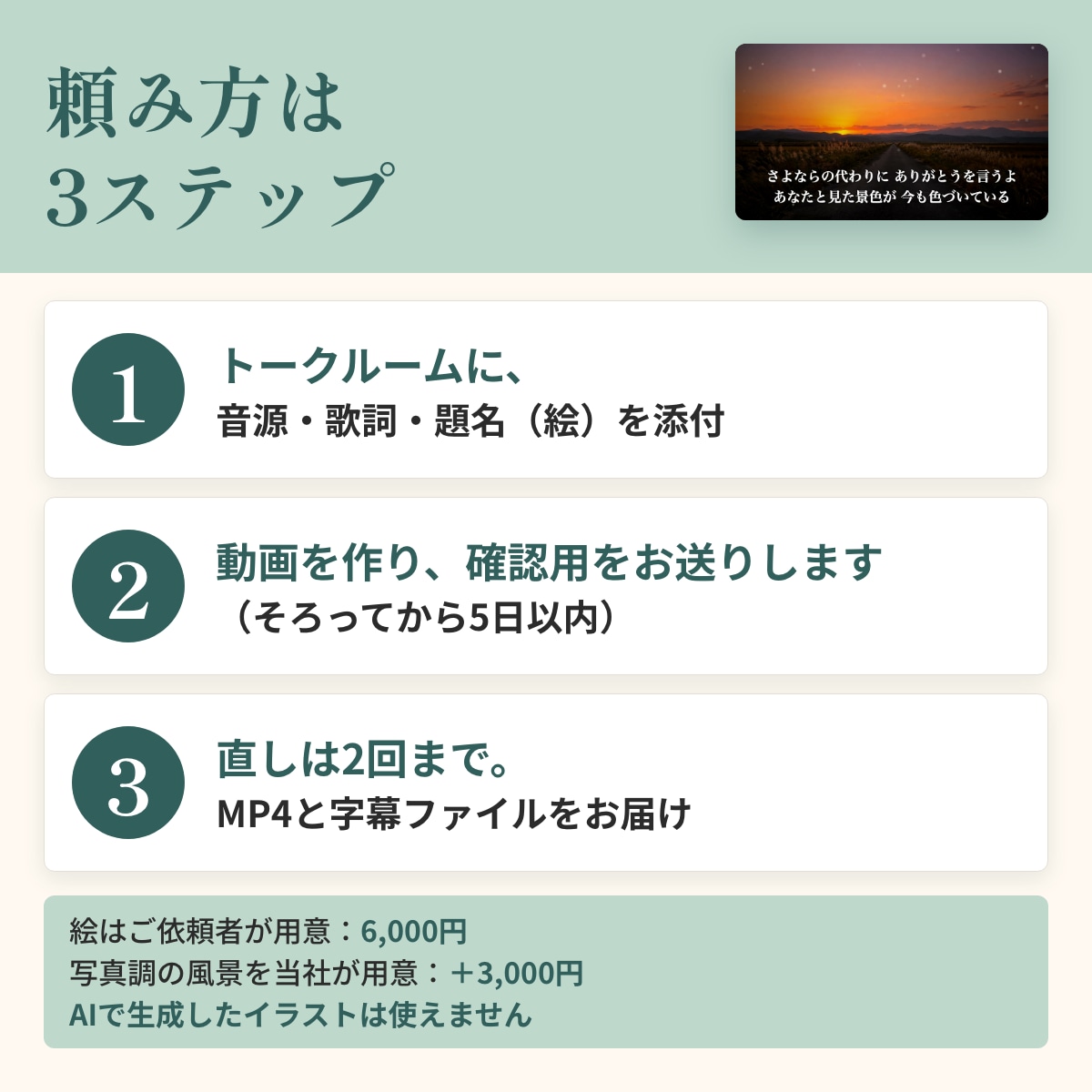 自作の歌に、歌詞つきの動画（MP4）を付けます 歌い出しに合わせて歌詞が出る、フル尺の動画にします イメージ3