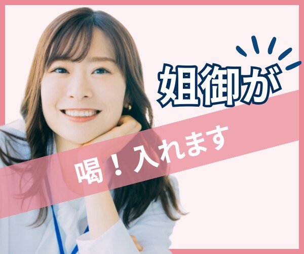 女性限定♥姐御に叱られたいが叶います 姐御から話を聴いて欲しい！叱られたい！女子向け イメージ1