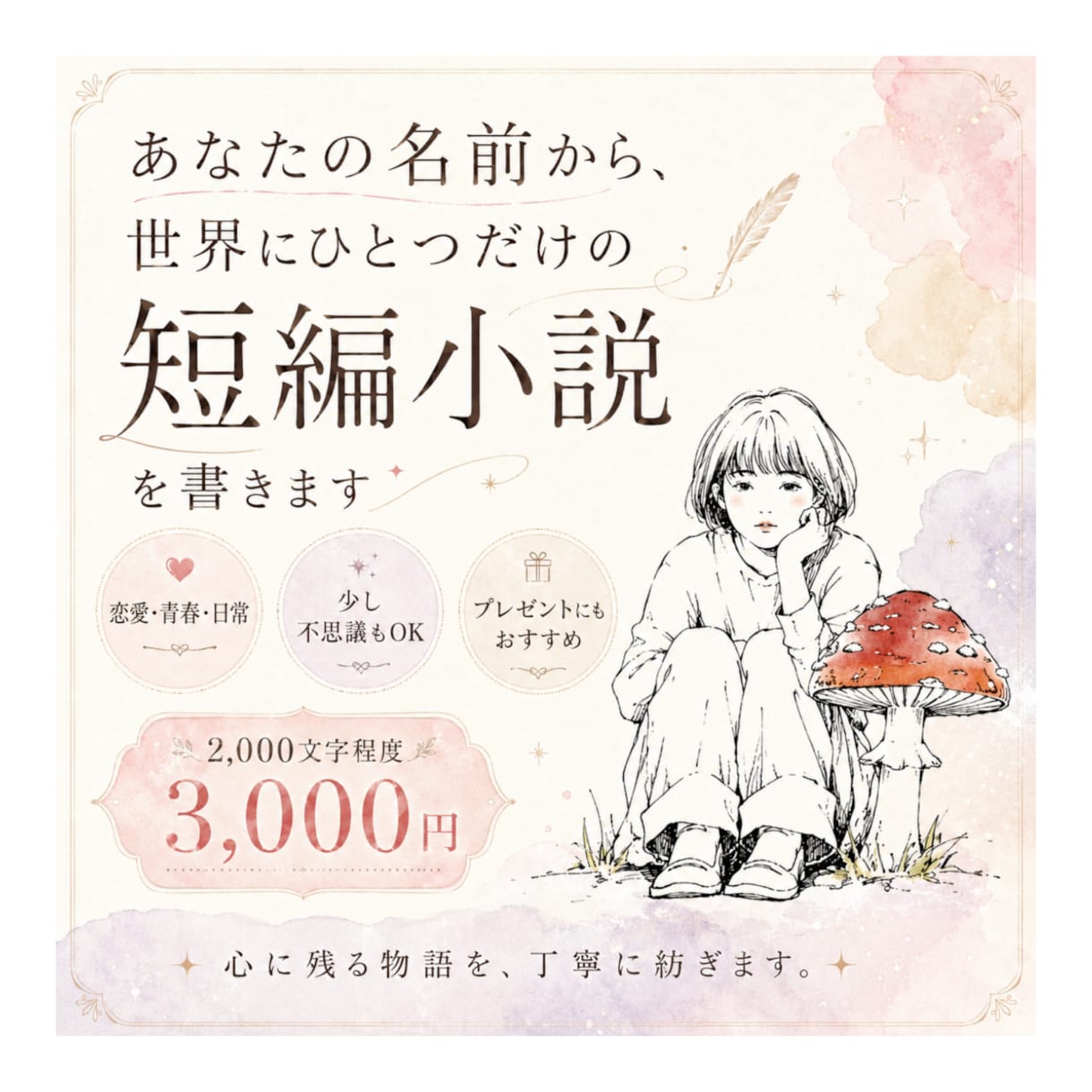 あなたの名前を、世界で一つの小説にします 大切な名前から特別な短編小説を紡ぎます。 イメージ1