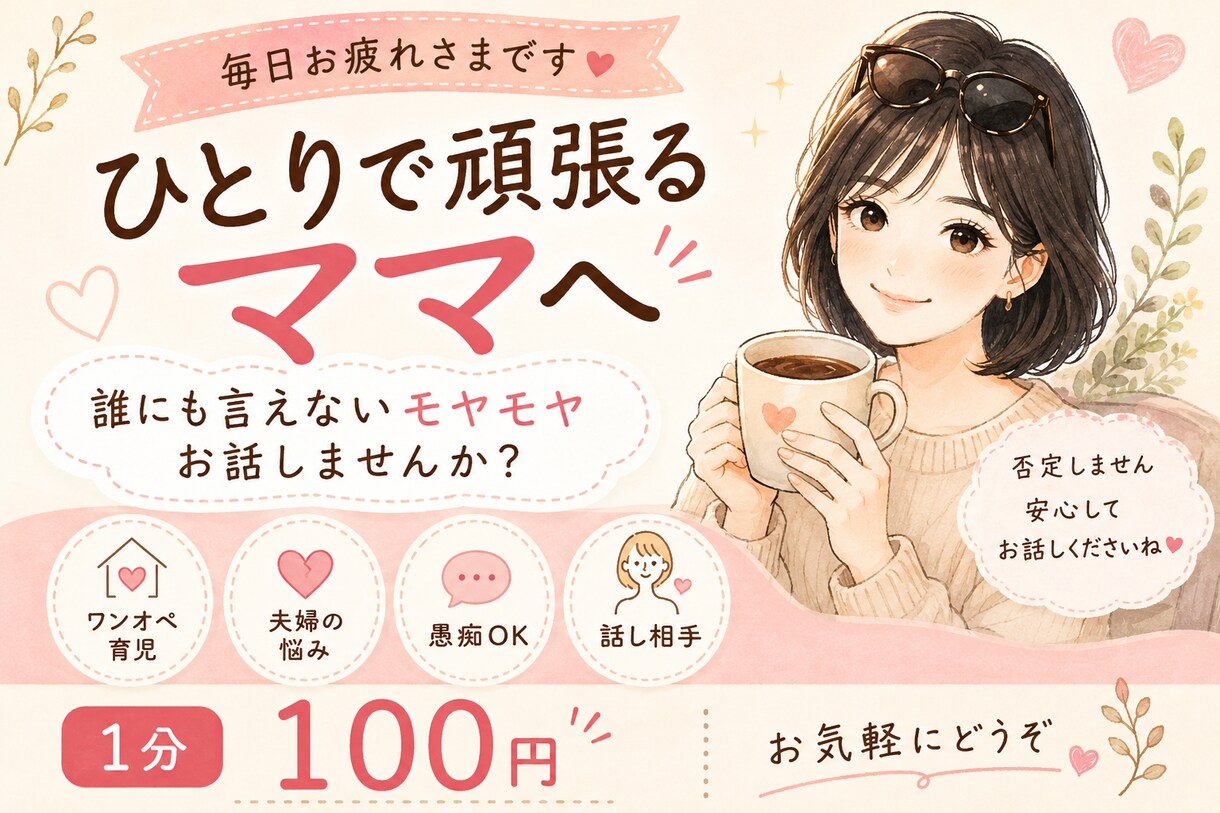Simba　ママの話し相手になります 誰にも言えないモヤモヤお話しませんか？ イメージ1